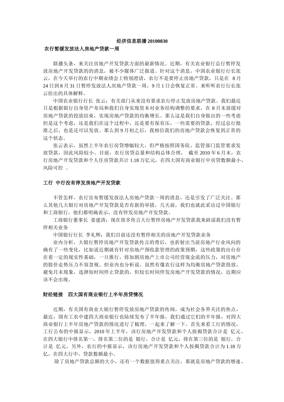 经济信息联播XXXX0830_第1页