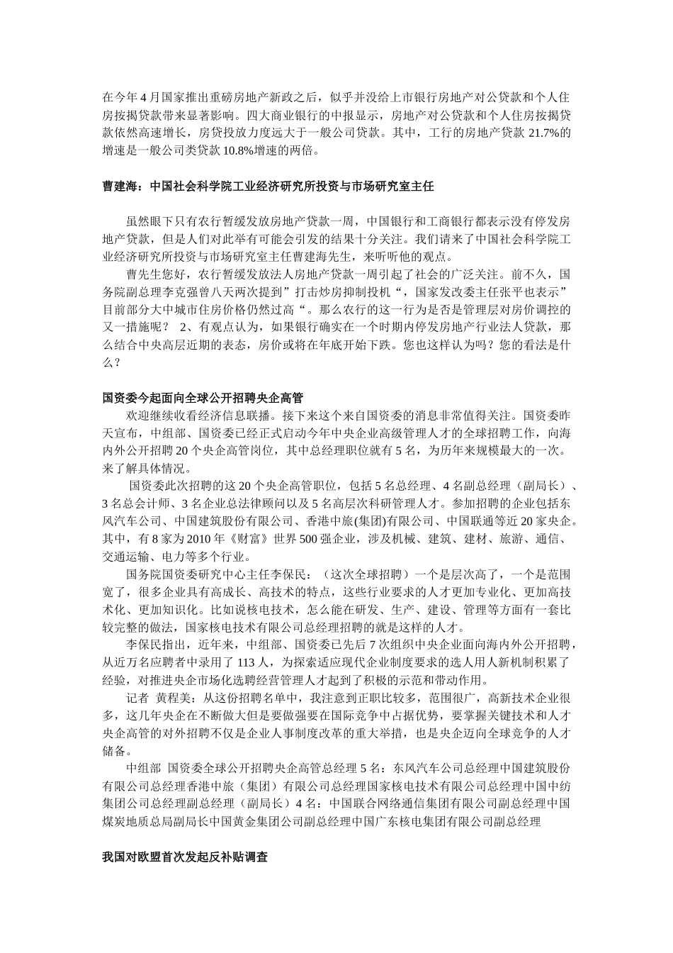 经济信息联播XXXX0830_第2页