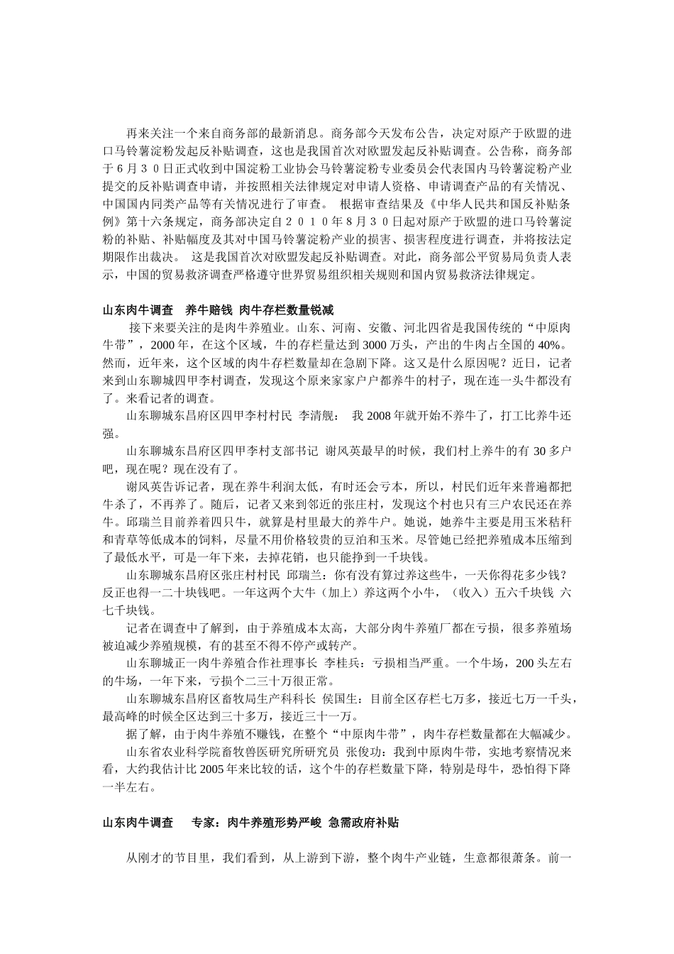 经济信息联播XXXX0830_第3页