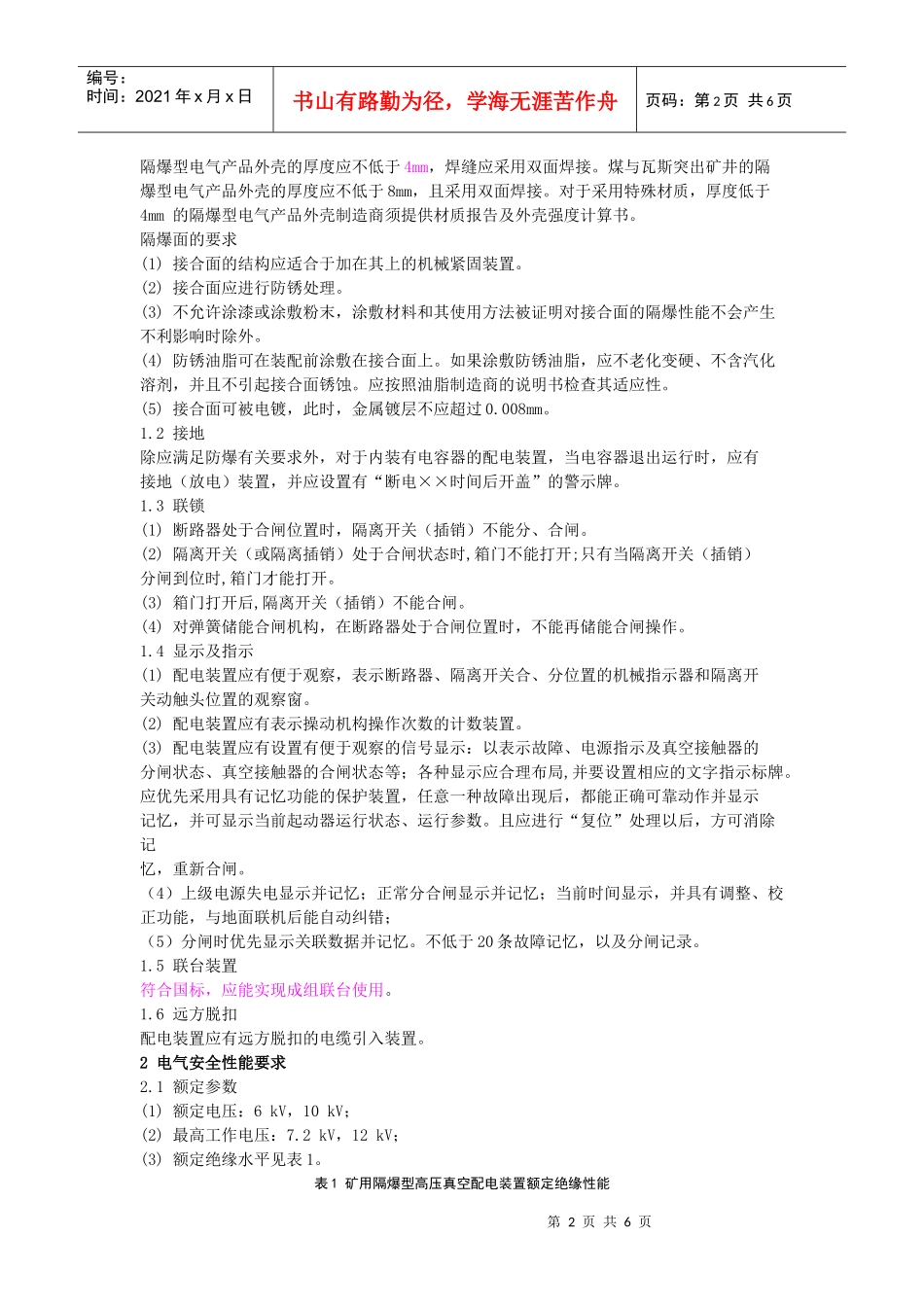 矿用隔爆高压配电装置_第2页