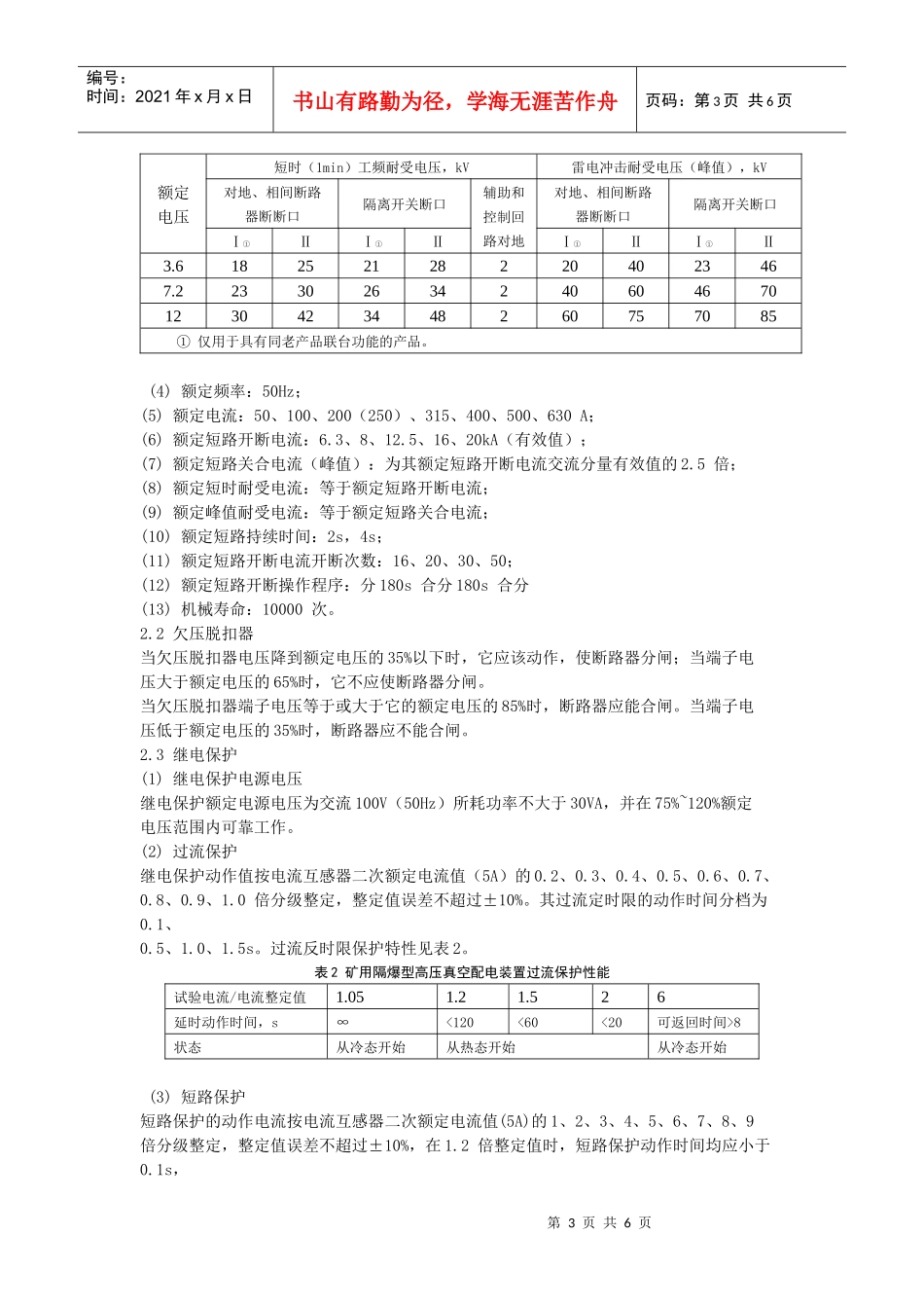 矿用隔爆高压配电装置_第3页