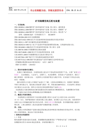 矿用隔爆高压配电装置