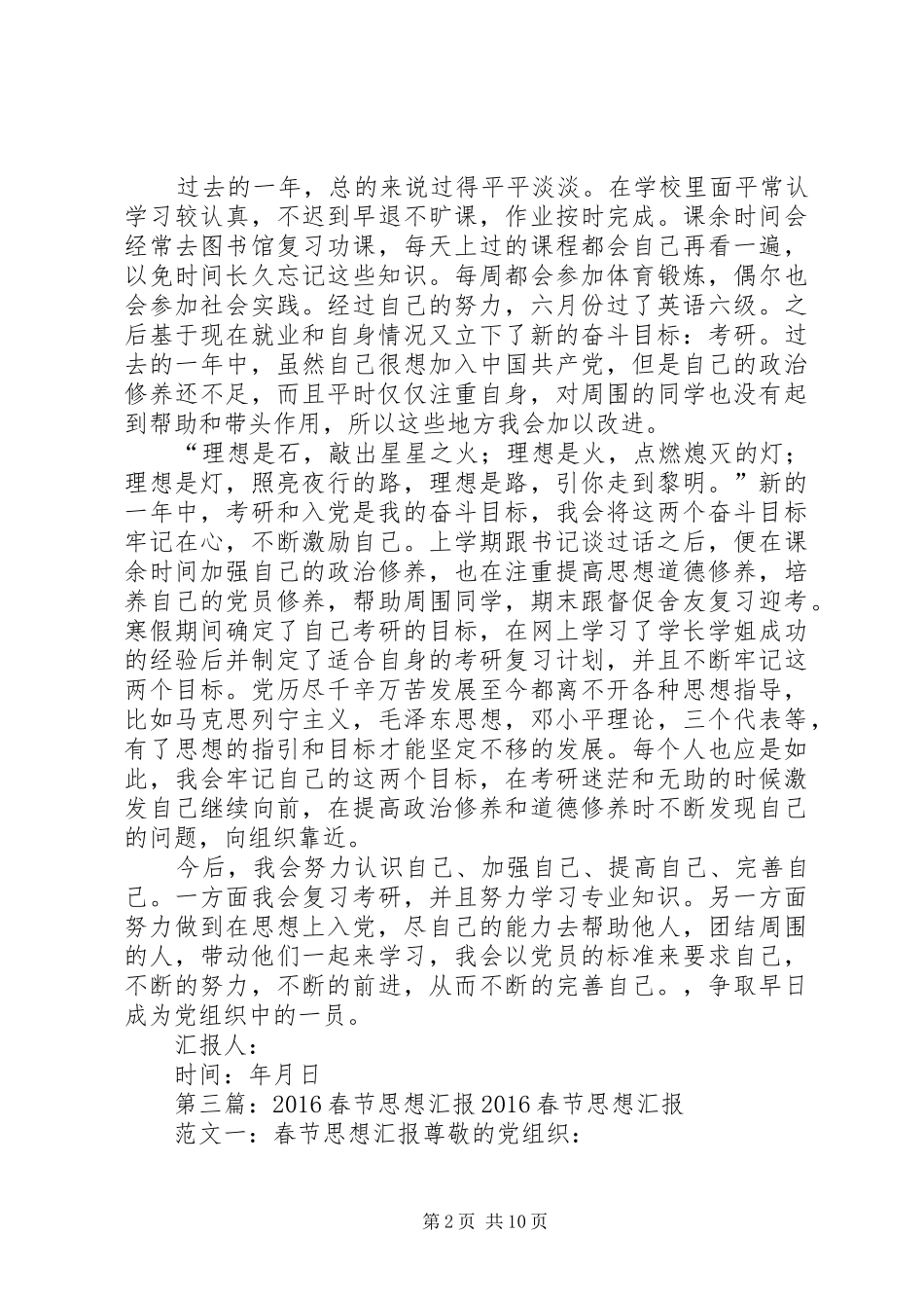 XX年春节思想汇报_第2页