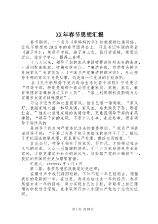 XX年春节思想汇报