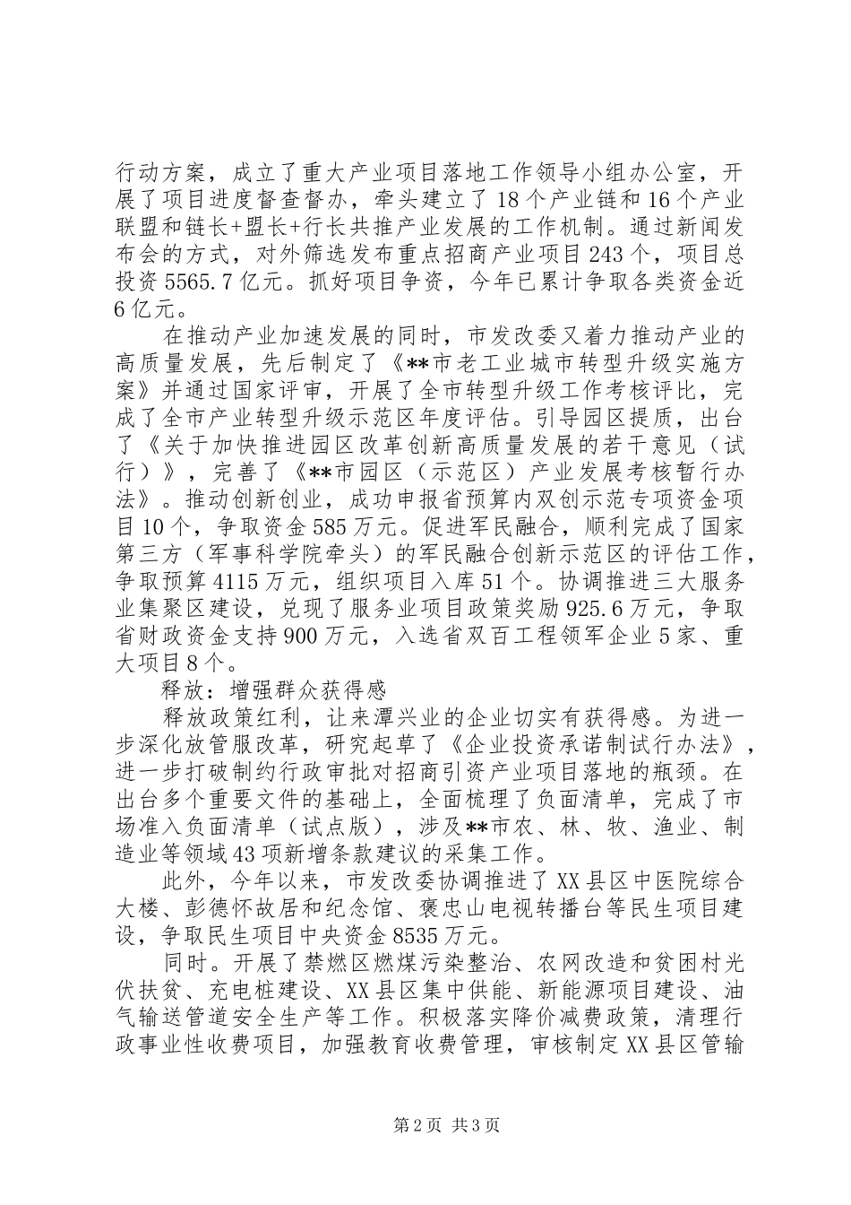 XX年发改委上半年工作亮点工作报告：攻坚转型释放_第2页