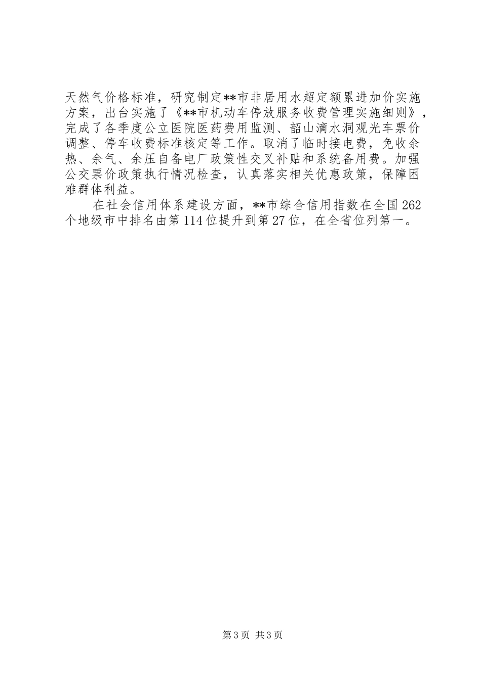 XX年发改委上半年工作亮点工作报告：攻坚转型释放_第3页