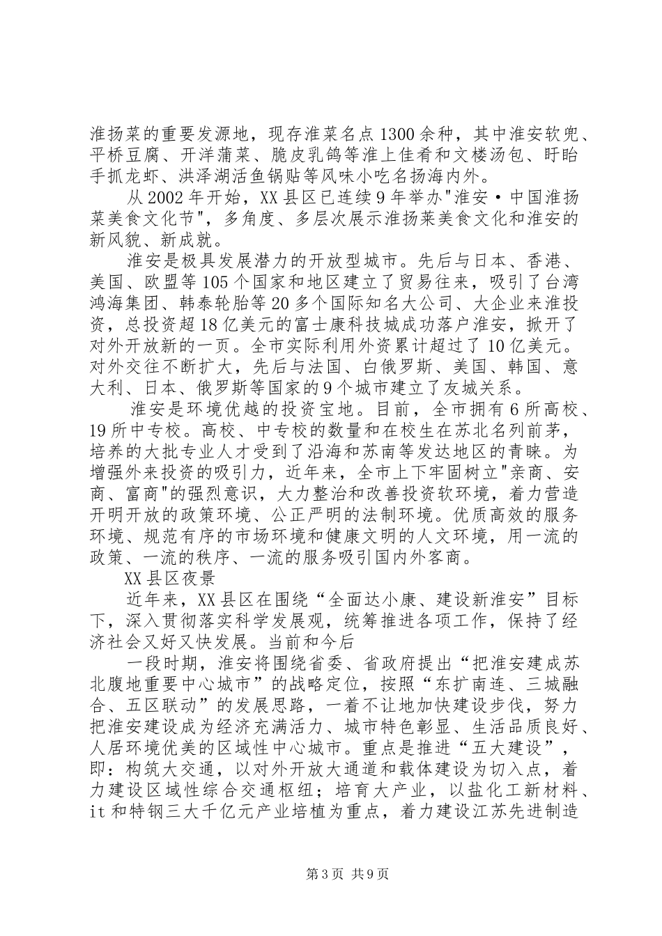 XX县区企业信息化调研的重要性分析报告_第3页