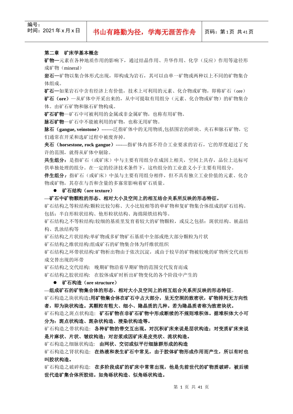矿床学总结(概念各类矿床)_第1页