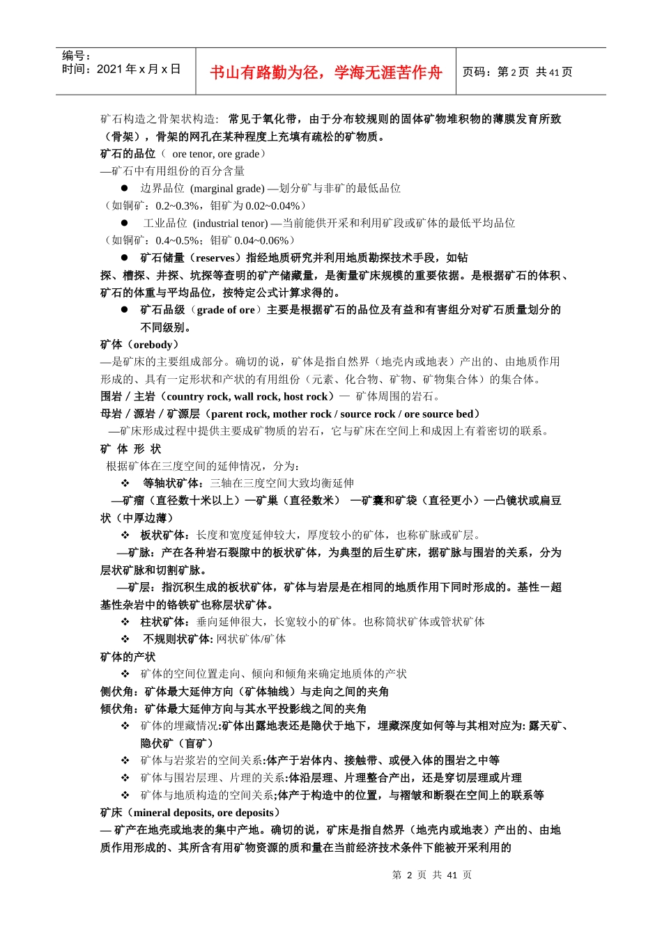 矿床学总结(概念各类矿床)_第2页