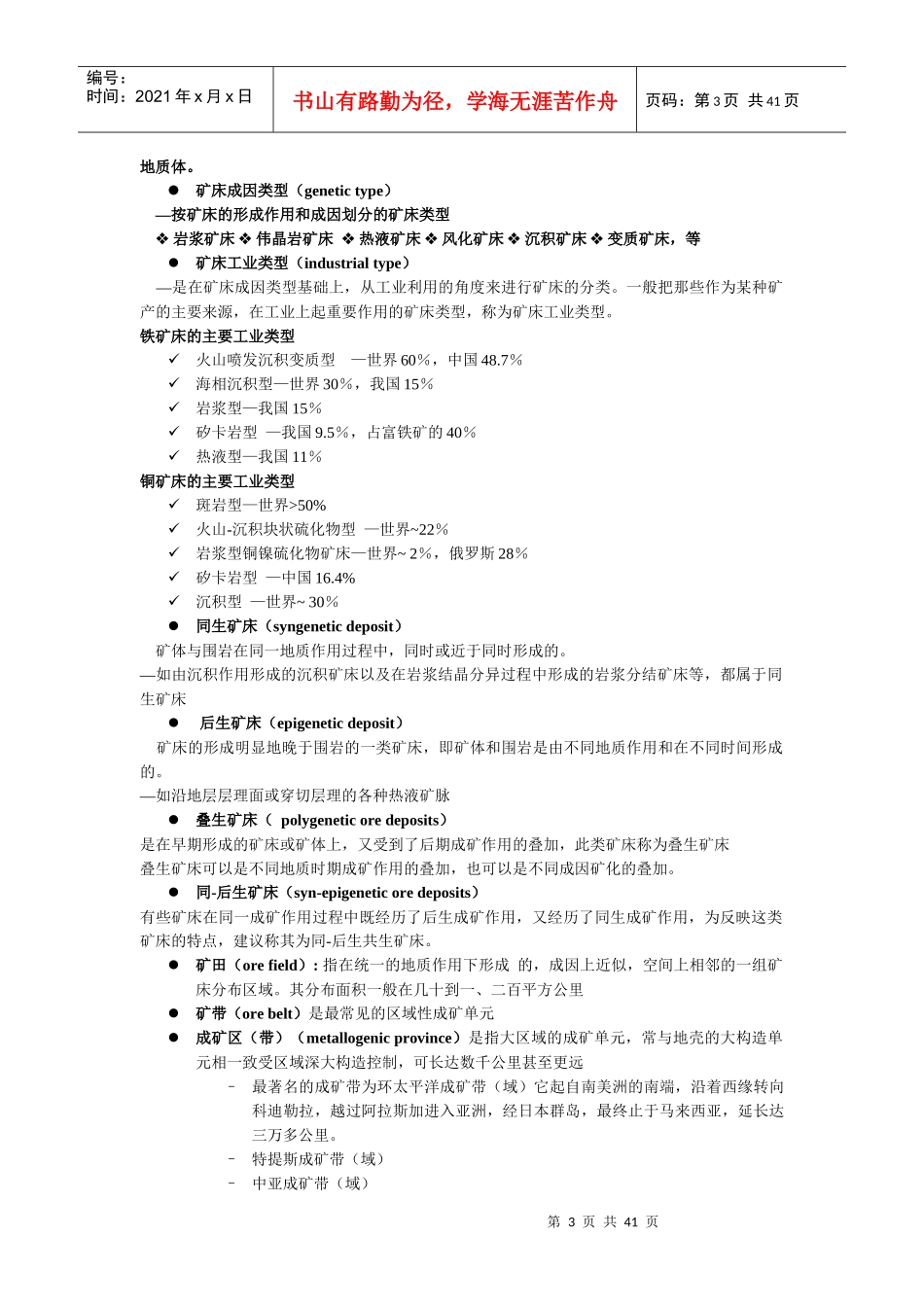 矿床学总结(概念各类矿床)_第3页