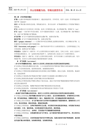 矿床学总结(概念各类矿床)