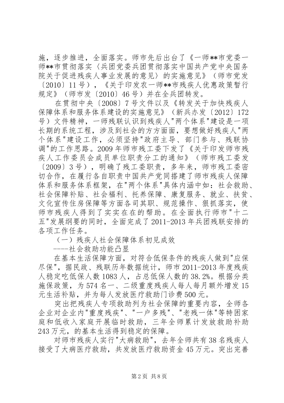 残疾人“两个体系”建设自查报告_第2页