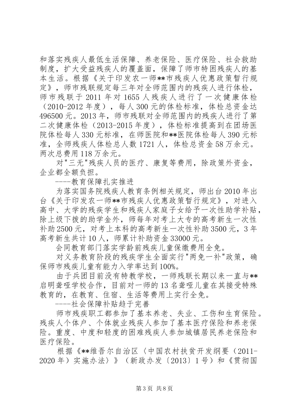 残疾人“两个体系”建设自查报告_第3页