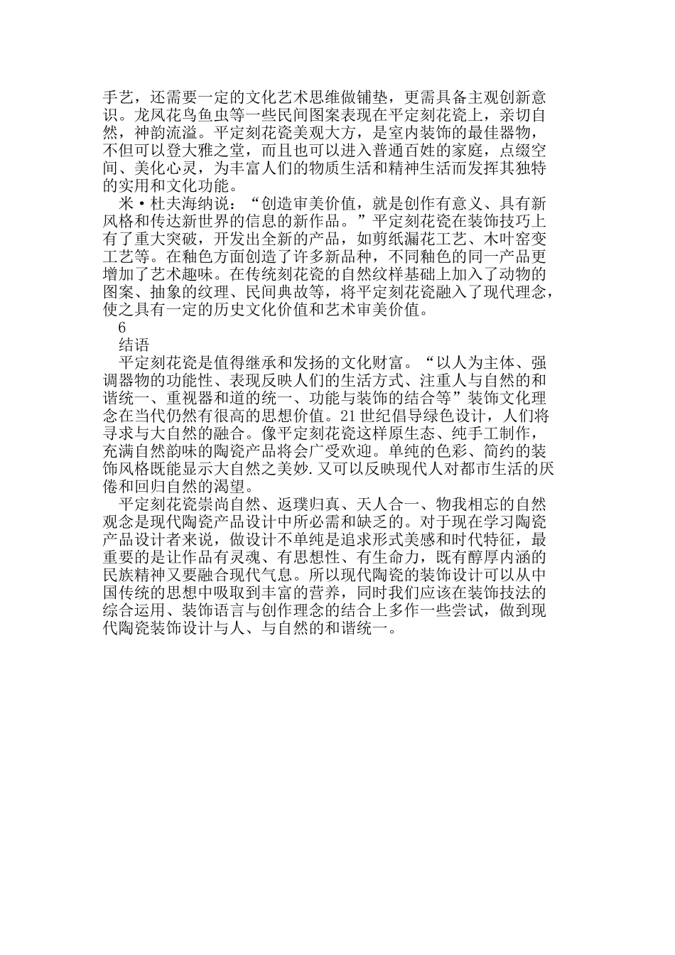浅析古州平定刻花瓷的工艺特色及装饰艺术_第3页
