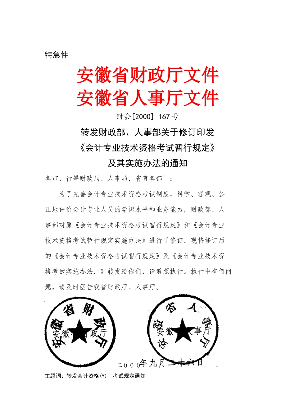 会计专业技术资格考试规定-_——广_一_第1页