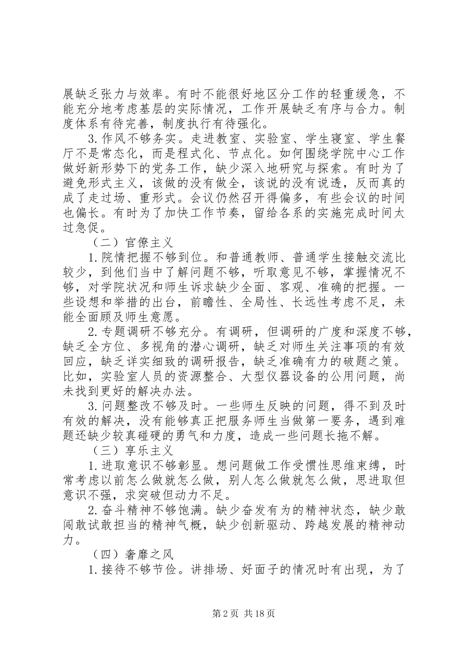 XX年四风思想汇报范文4篇_第2页