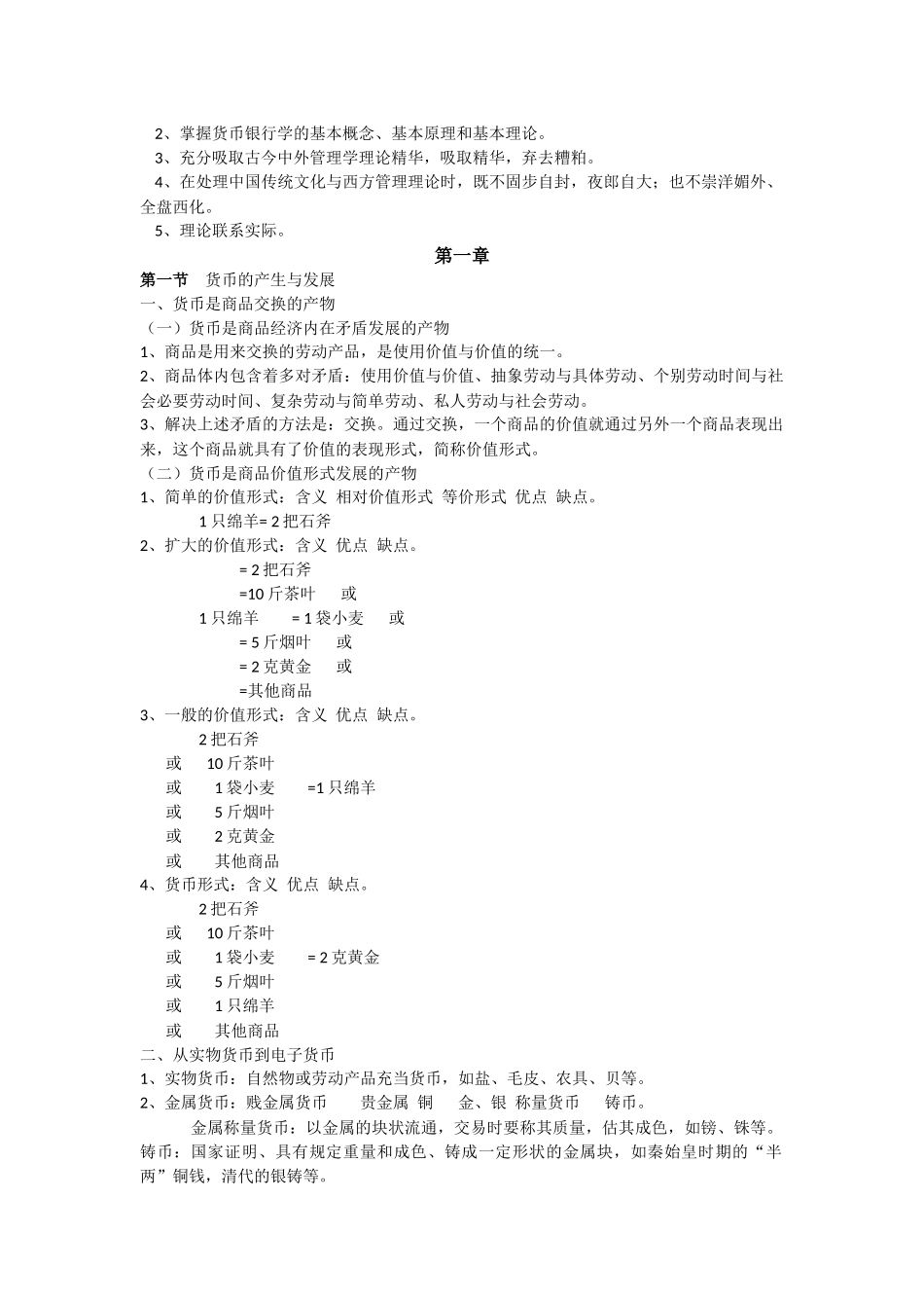 货币银行学讲义课件_第2页