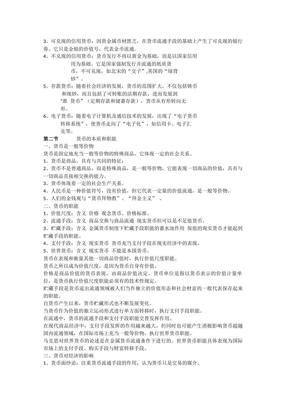 货币银行学讲义课件_第3页