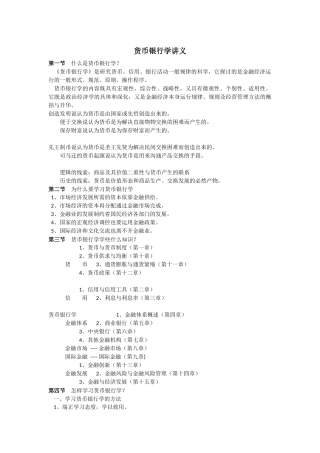 货币银行学讲义课件