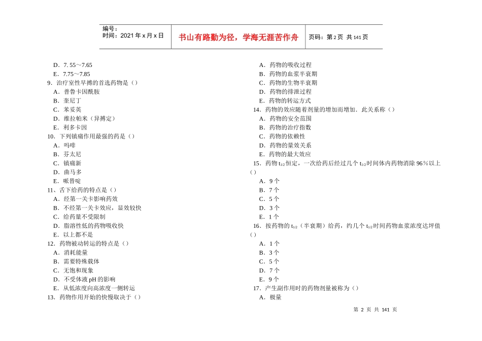 麻醉药理学习题集_第2页