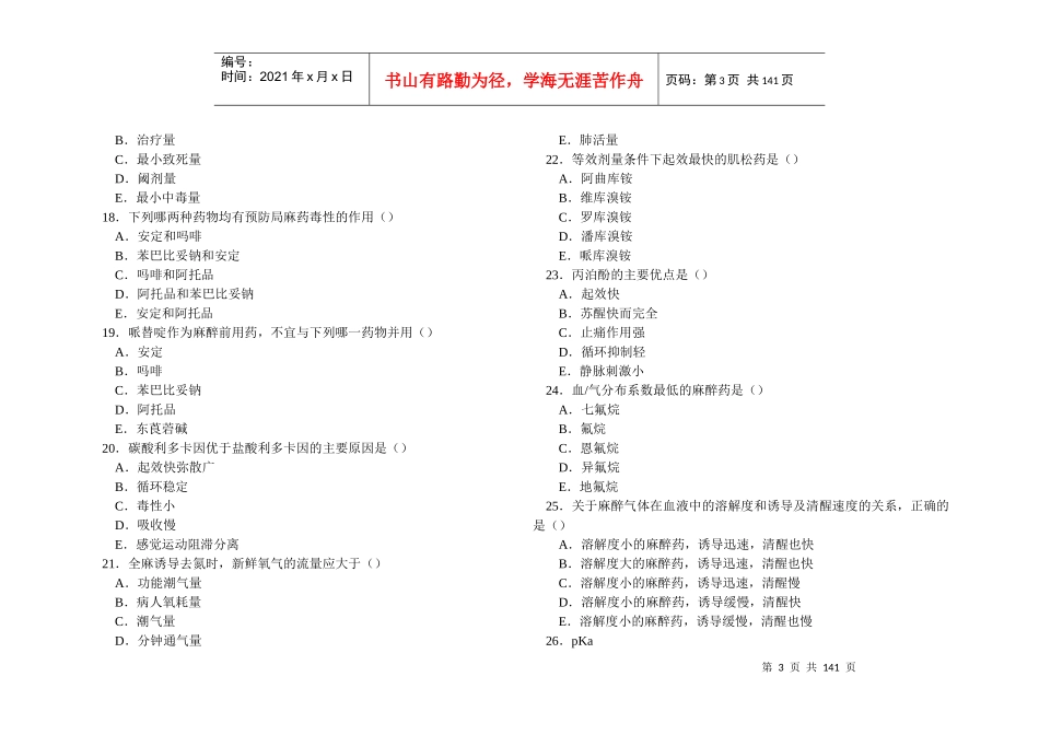 麻醉药理学习题集_第3页