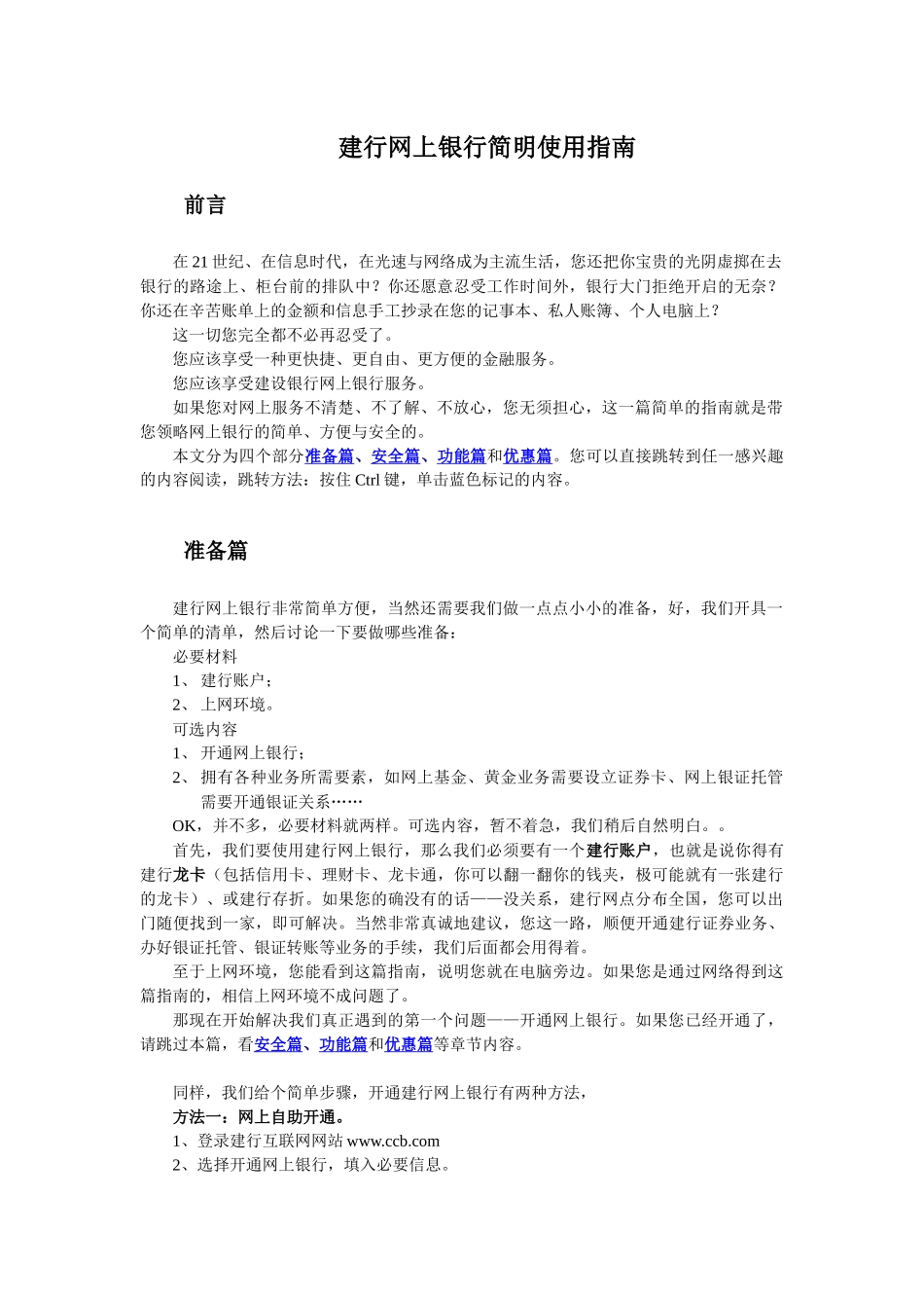 建行网上银行简明使用指南_第1页