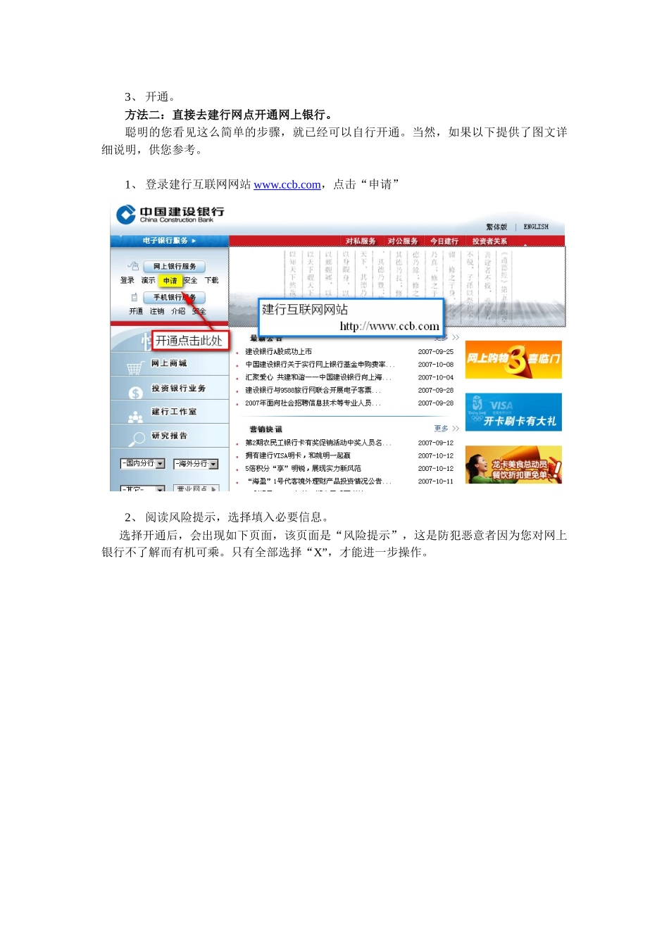 建行网上银行简明使用指南_第2页