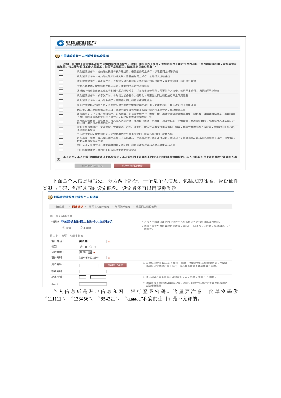 建行网上银行简明使用指南_第3页