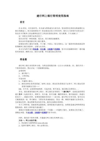 建行网上银行简明使用指南