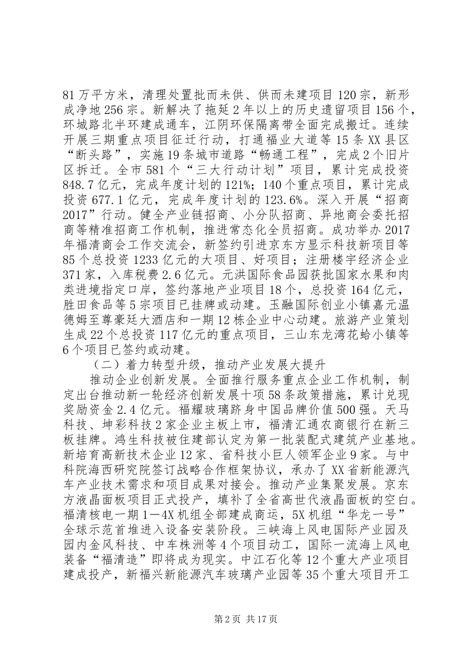 XX年XX县区政府工作报告_6 (34)_第2页