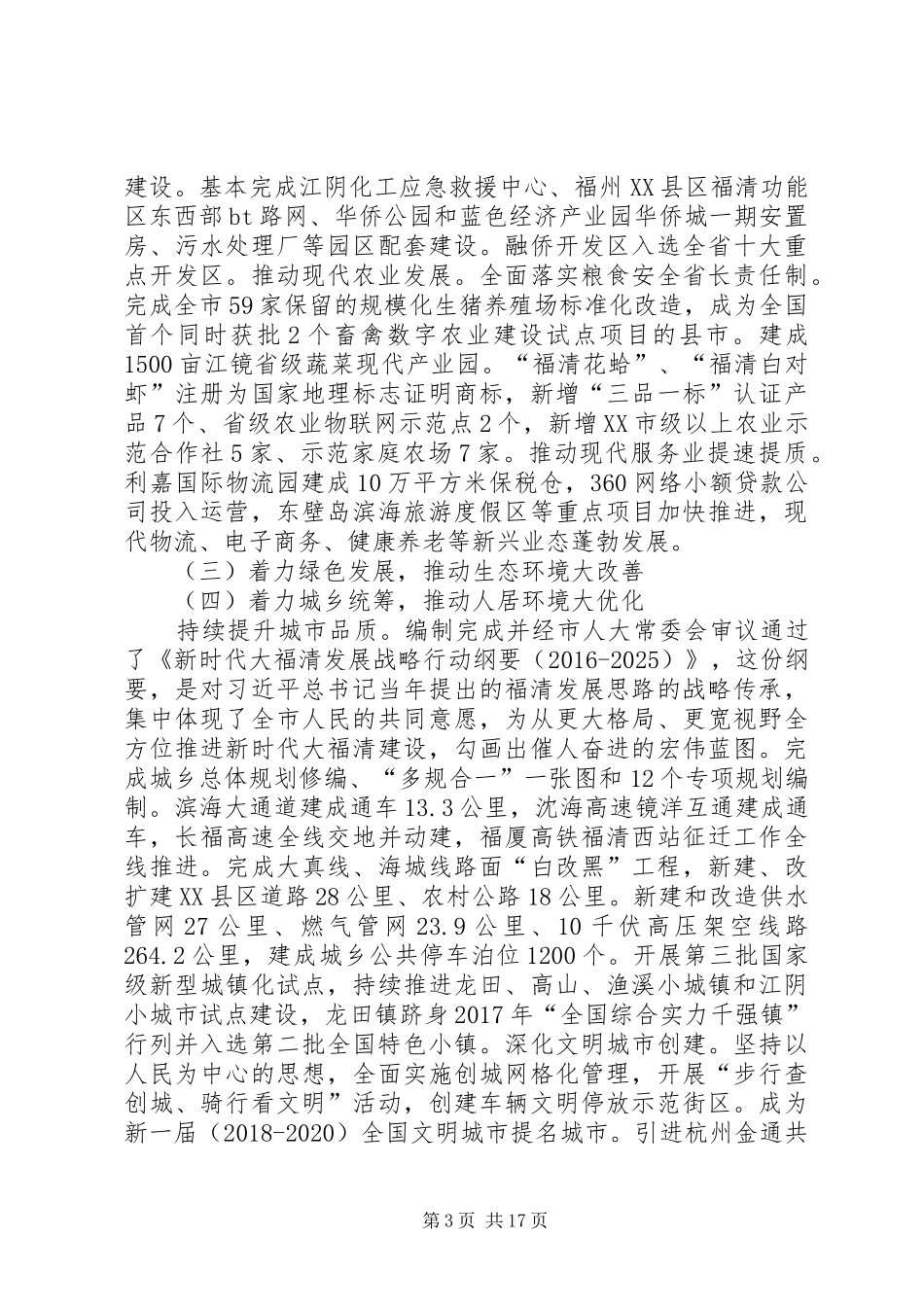 XX年XX县区政府工作报告_6 (34)_第3页