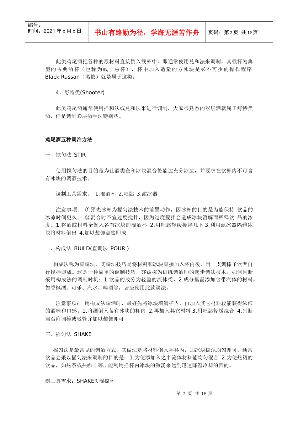 鸡尾酒的多姿世界(1)_第2页