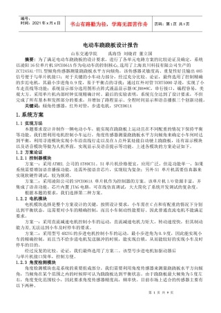 电动车跷跷板设计_全国大学生竞赛山东赛区组委会