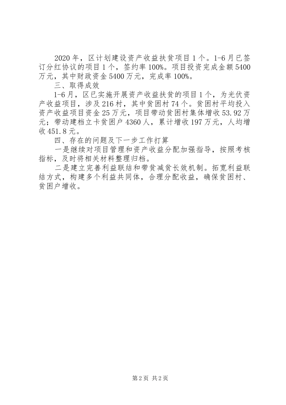 财政局资产收益扶贫工作汇报_第2页
