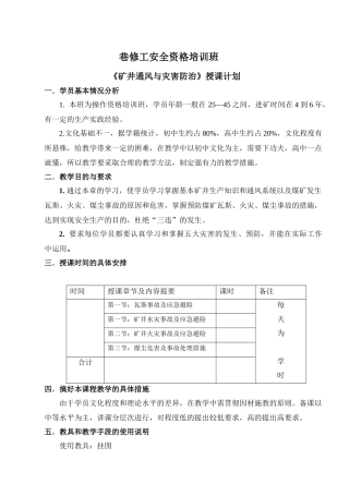 第三章 矿井通风与灾害防治档案教案