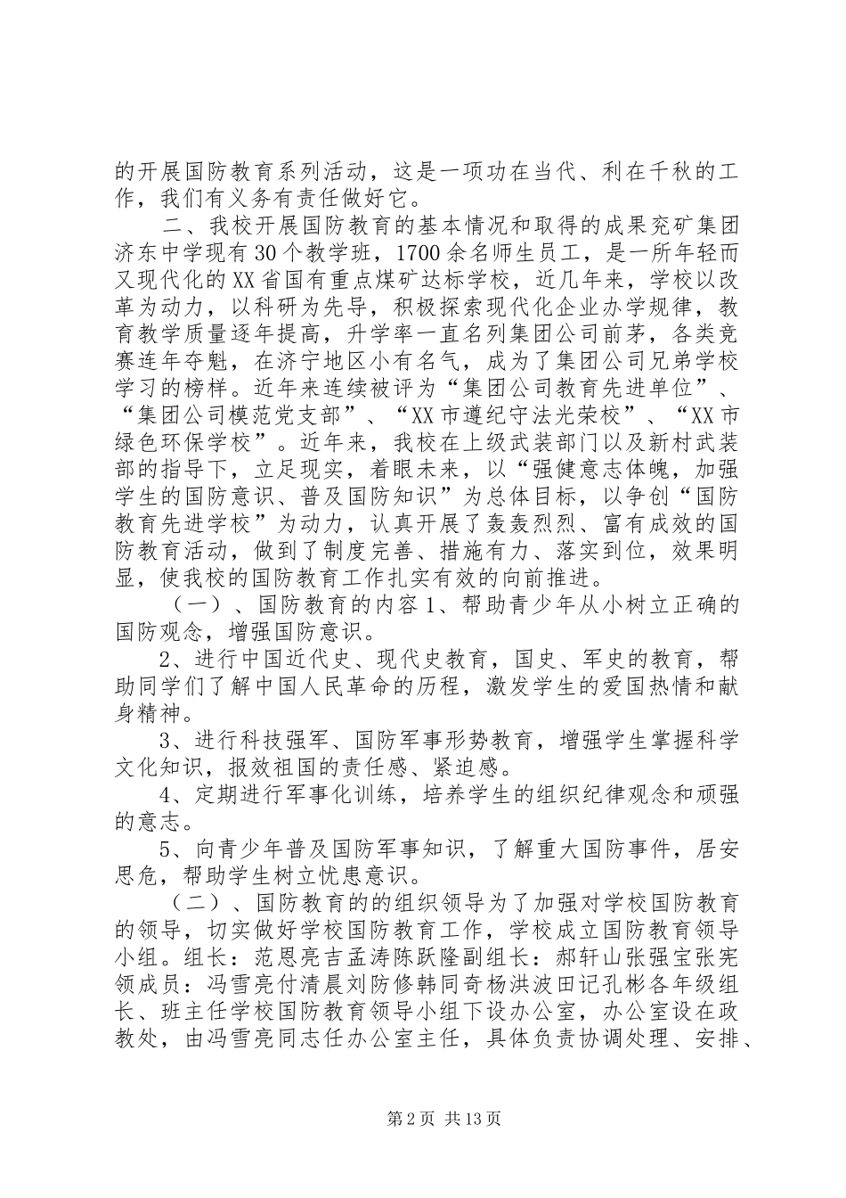 “八一”建军节国防教育座谈会汇报材料 (15)_第2页