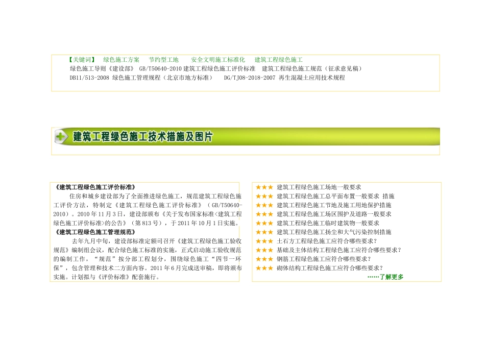 建筑工程绿色施工技术,创建节约型工地_第2页