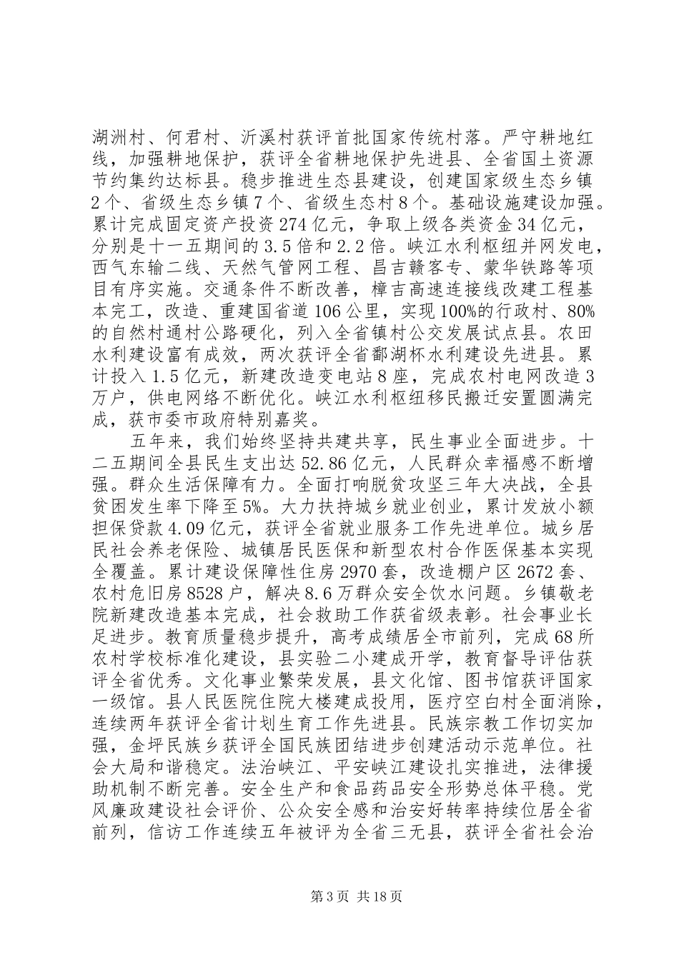 XX县区XX年政府工作报告 (32)_第3页