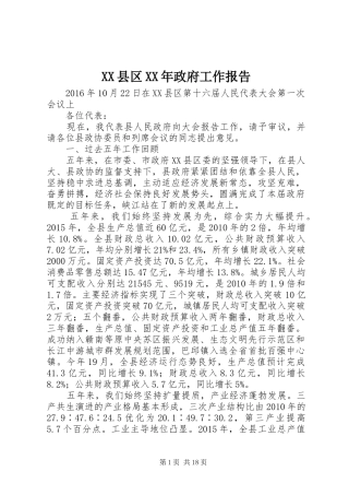 XX县区XX年政府工作报告 (32)