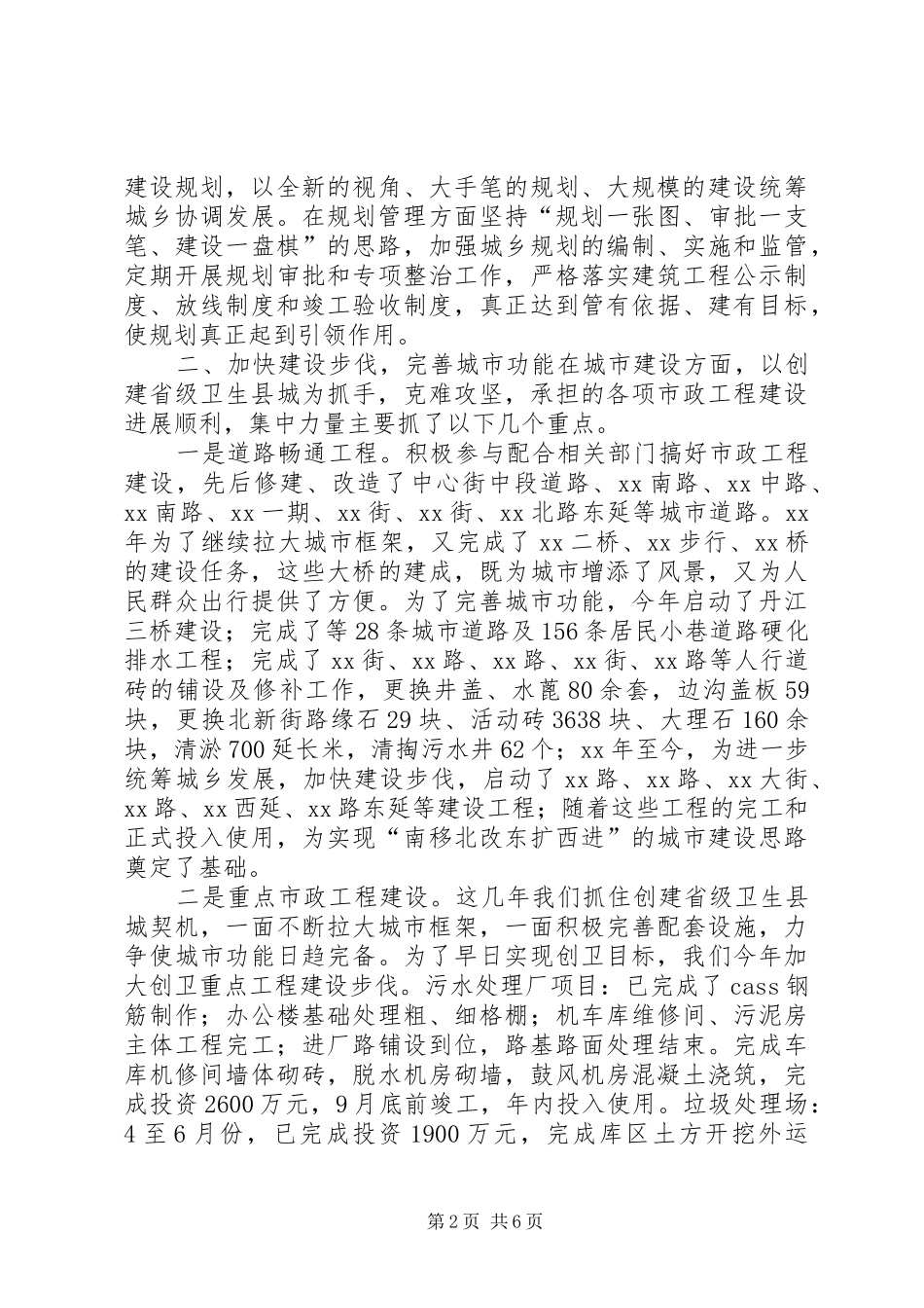 创建卫生县城的工作报告范文_第2页