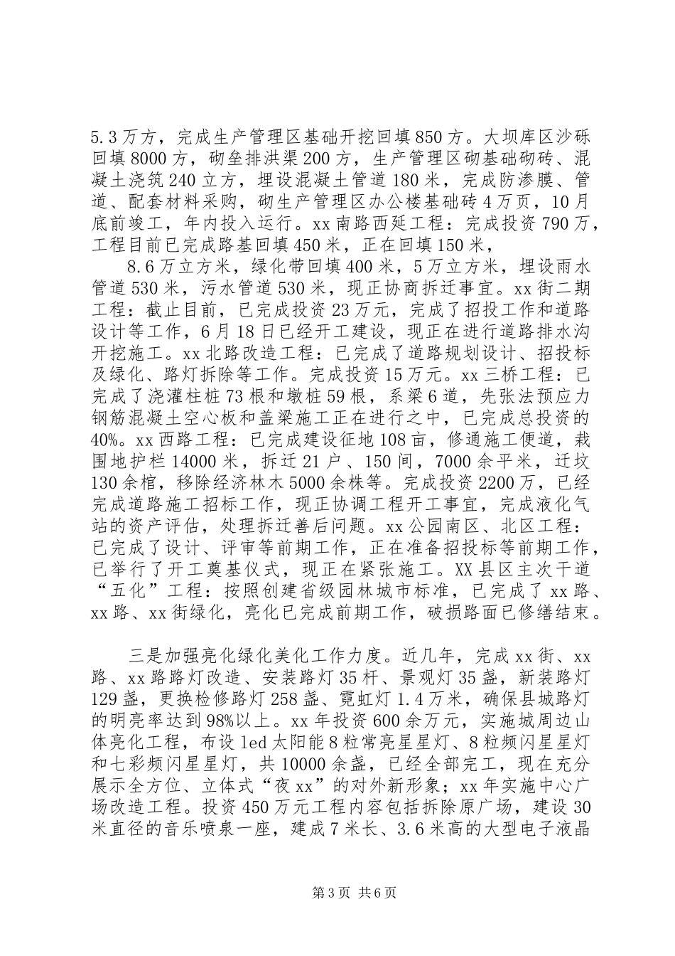 创建卫生县城的工作报告范文_第3页