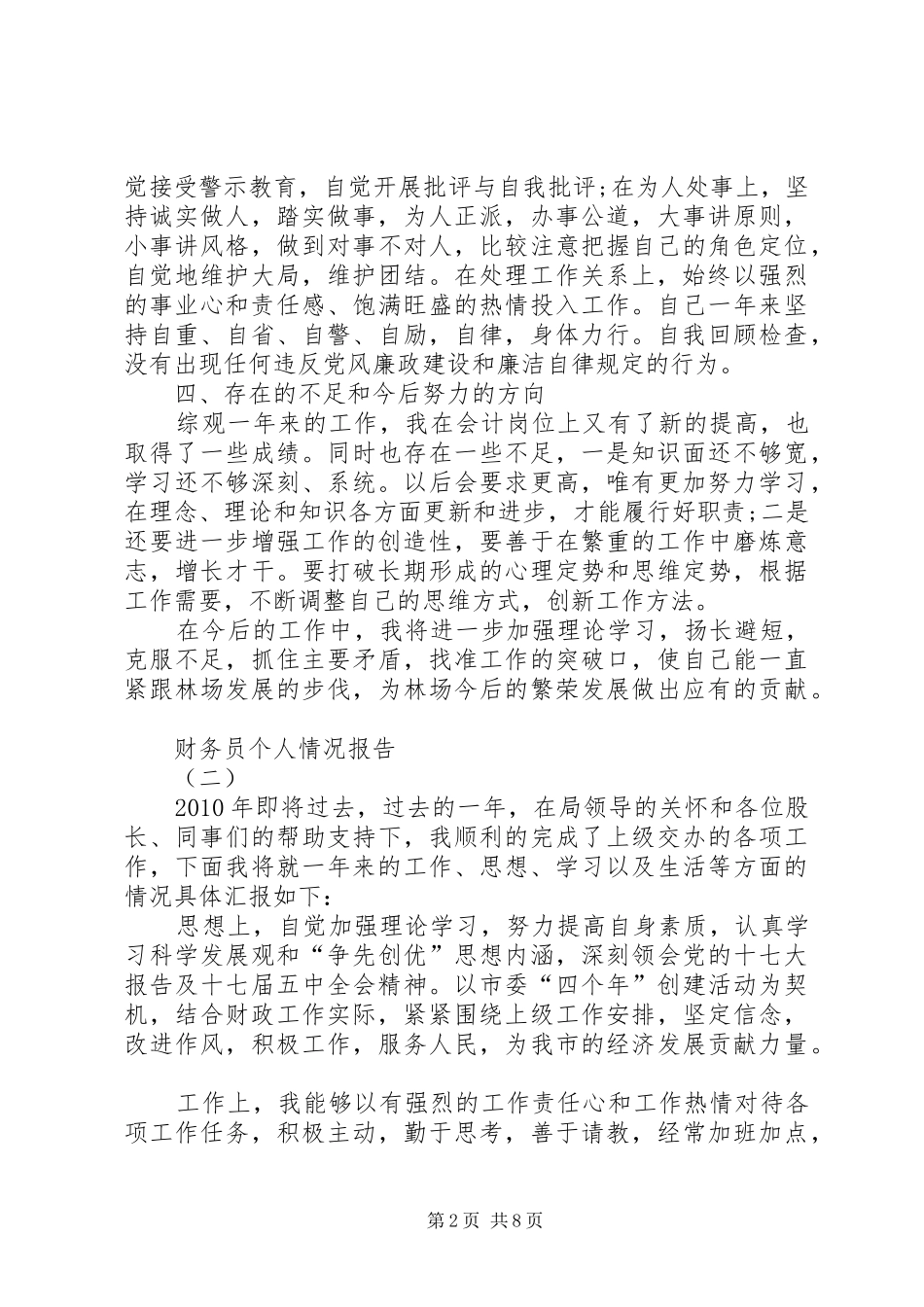 财务员个人情况报告5篇_第2页