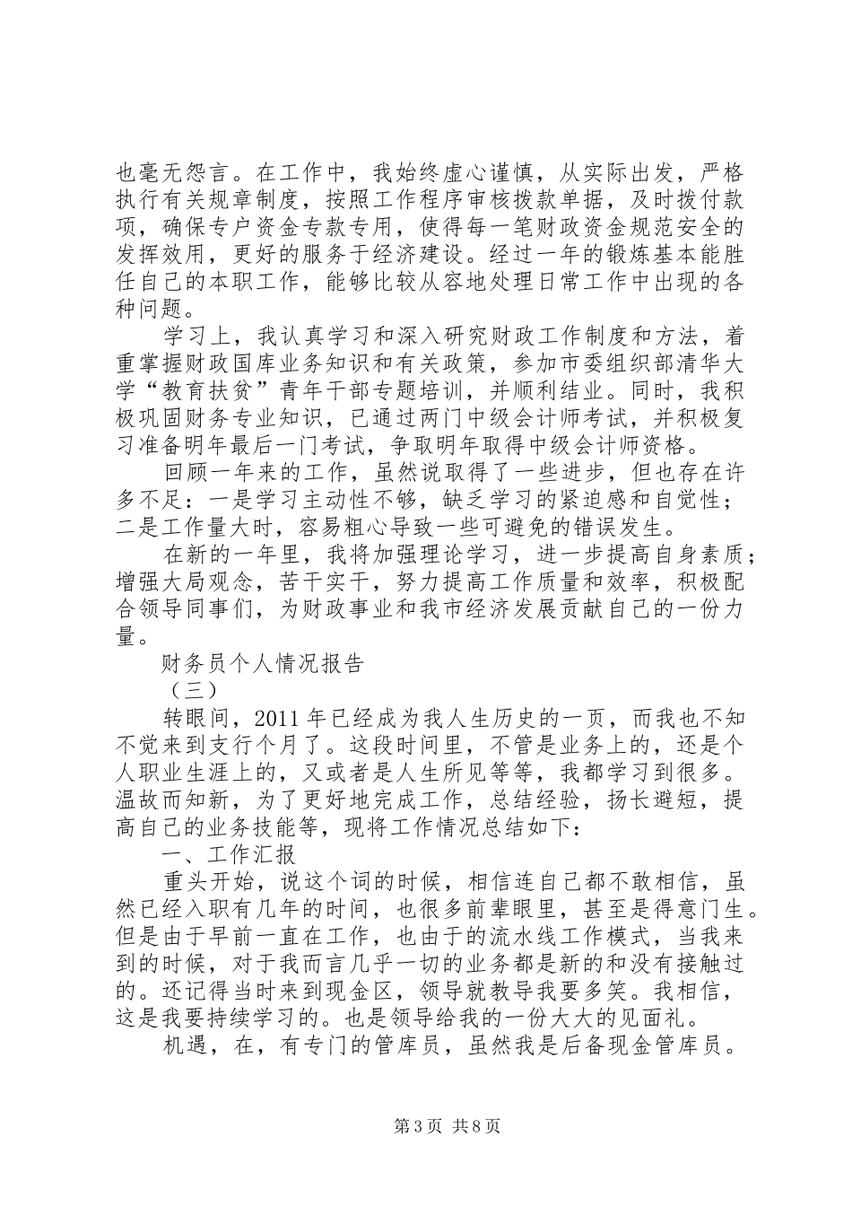 财务员个人情况报告5篇_第3页