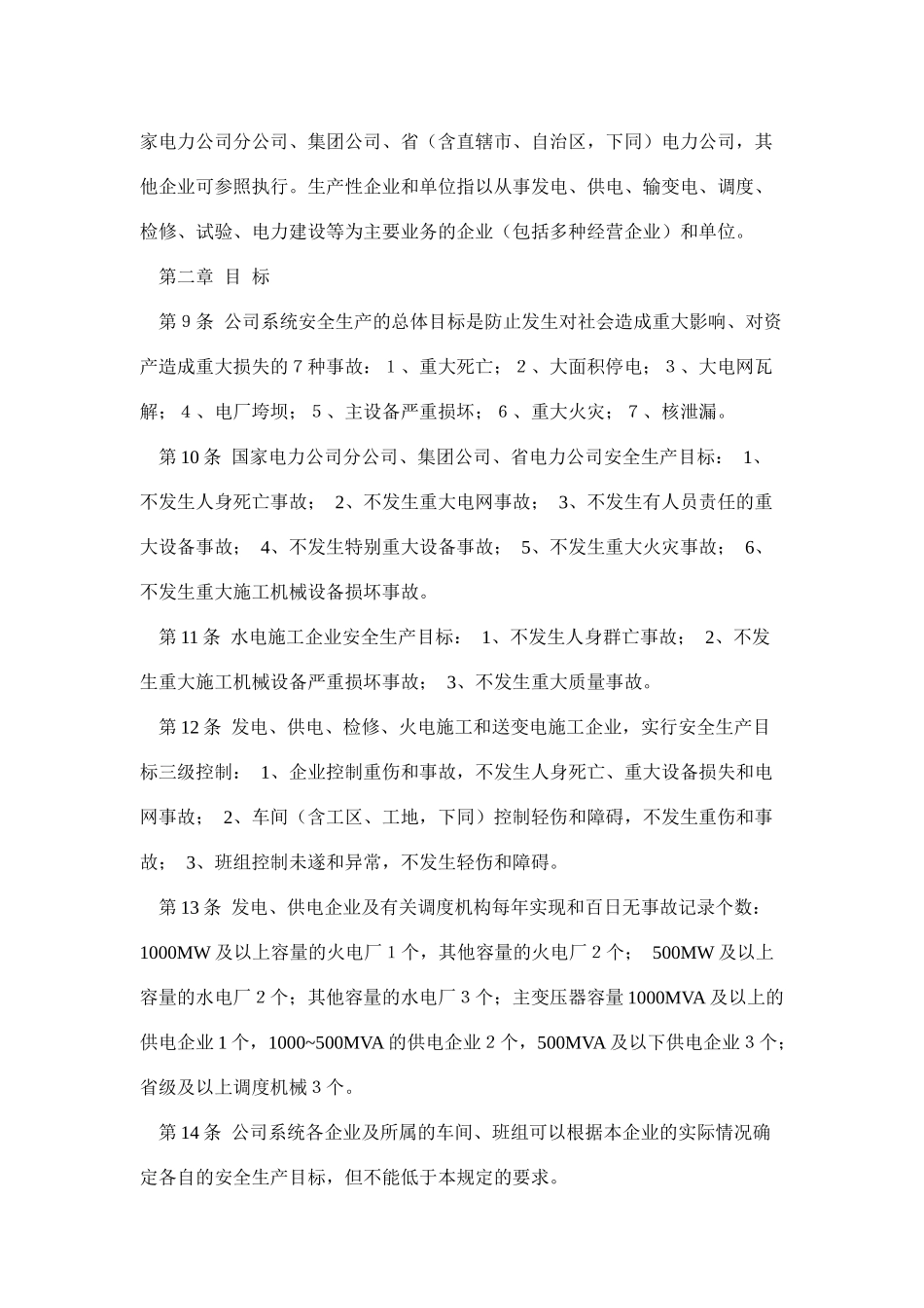 电力安全管理规定(doc 16)_第2页