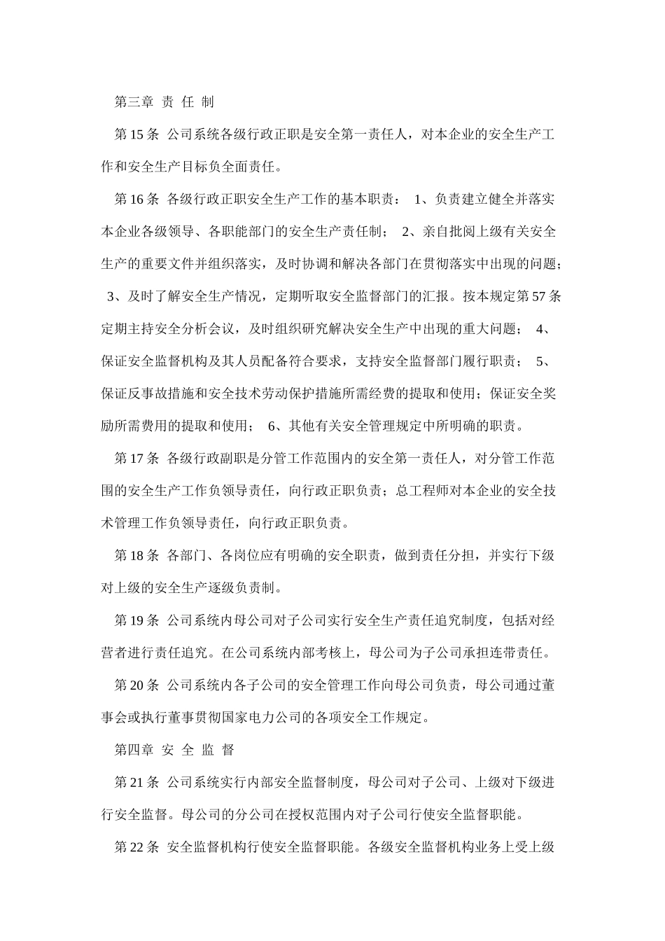 电力安全管理规定(doc 16)_第3页