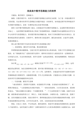 浅谈高中数学思维能力的培养