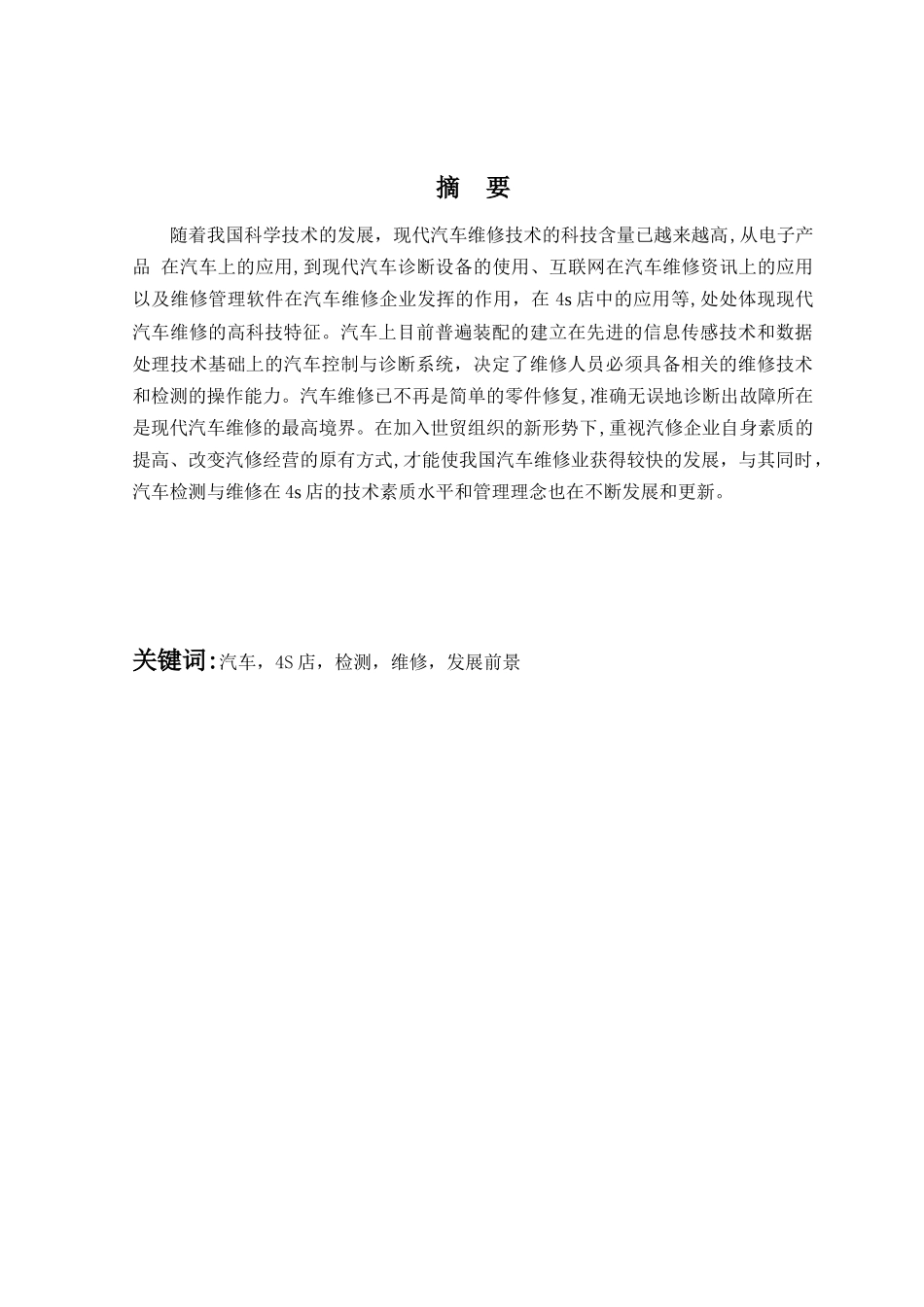雷志来汽车检测与维修技术在4S店中的应用_第2页