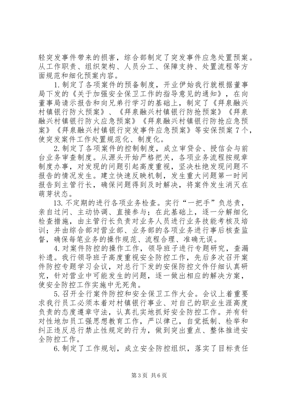 XX县区融兴村镇银行二季度风险监测报告_第3页