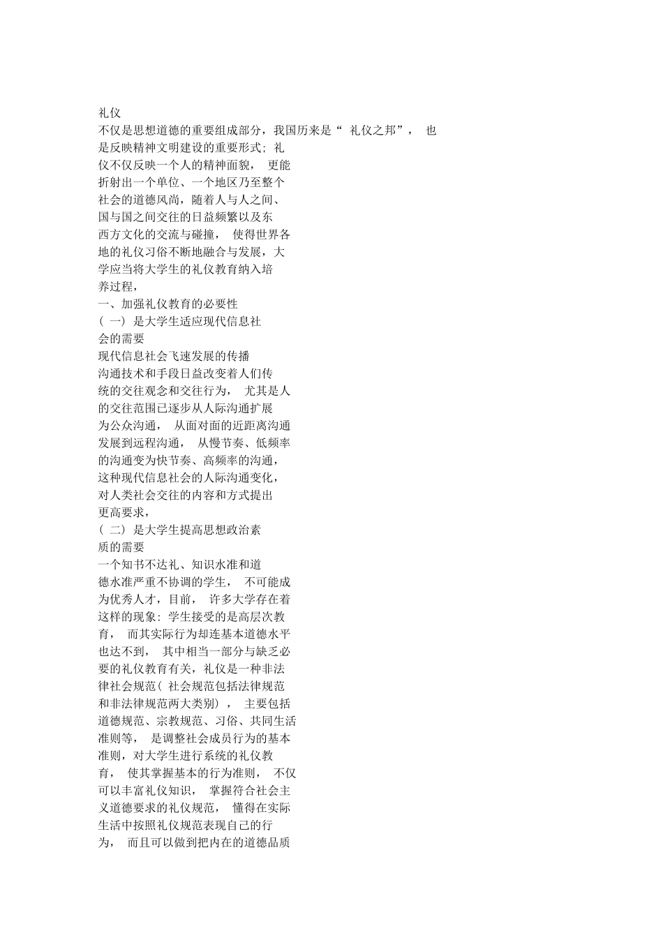 论大学生如何进行礼仪交涉_第1页