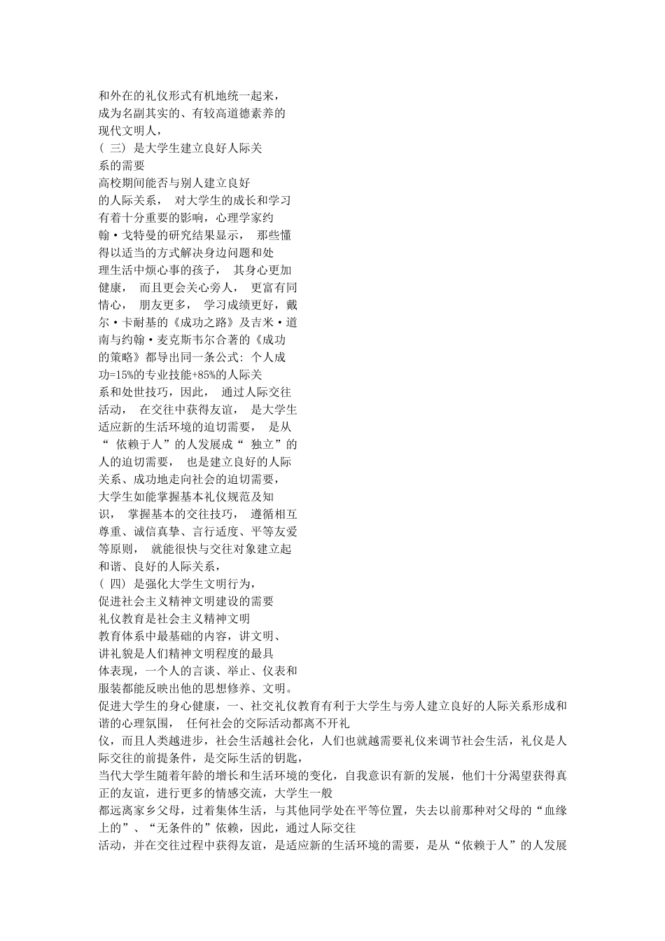 论大学生如何进行礼仪交涉_第2页